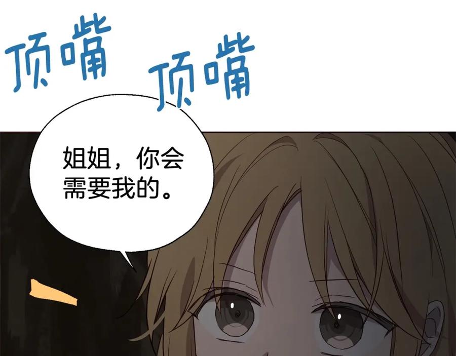 快去搞定铁壁皇帝！ 第111话 圣女 第116页