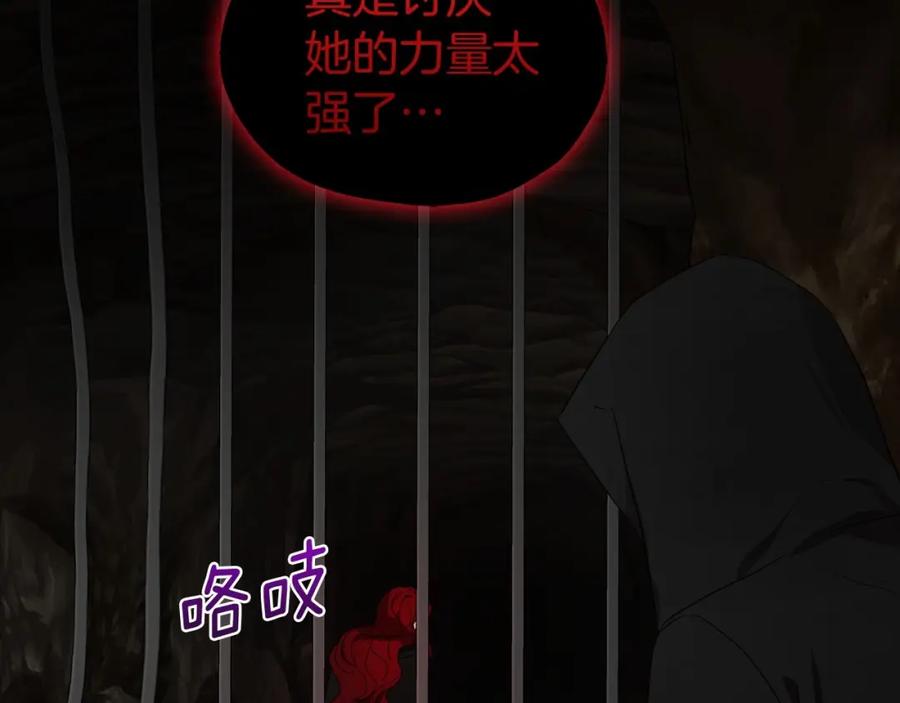 快去搞定铁壁皇帝！ 第111话 圣女 第88页