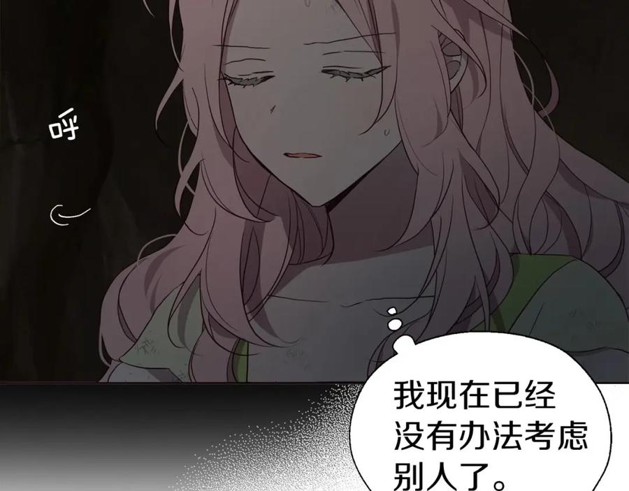 快去搞定铁壁皇帝！ 第111话 圣女 第110页