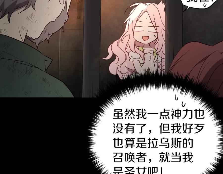 快去搞定铁壁皇帝！ 第111话 圣女 第138页