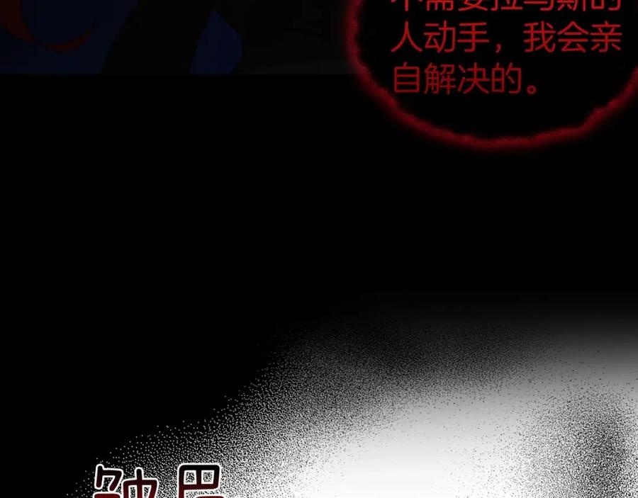 快去搞定铁壁皇帝！ 第111话 圣女 第84页