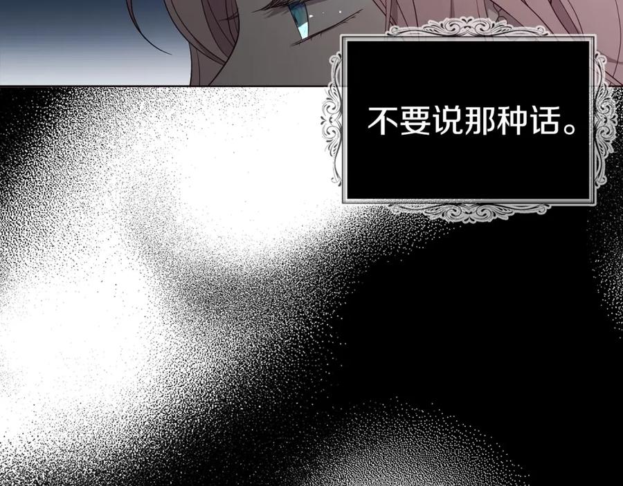 快去搞定铁壁皇帝！ 第111话 圣女 第122页