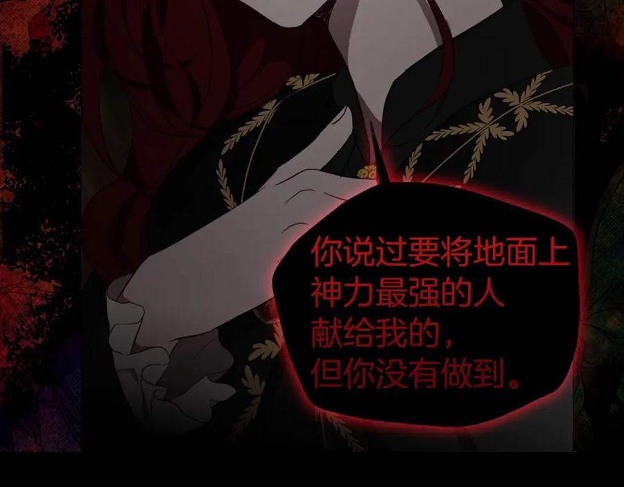 快去搞定铁壁皇帝！ 第111话 圣女 第75页