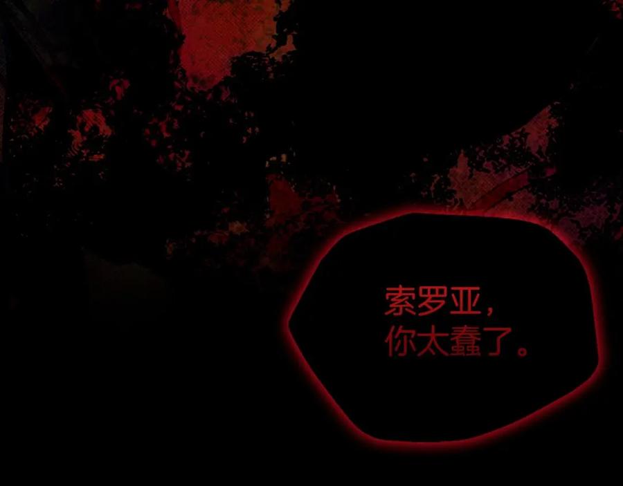 快去搞定铁壁皇帝！ 第111话 圣女 第78页