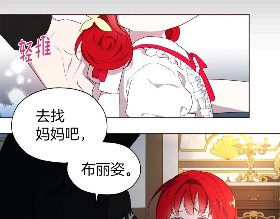 快去搞定铁壁皇帝！ 第111话 圣女 第8页