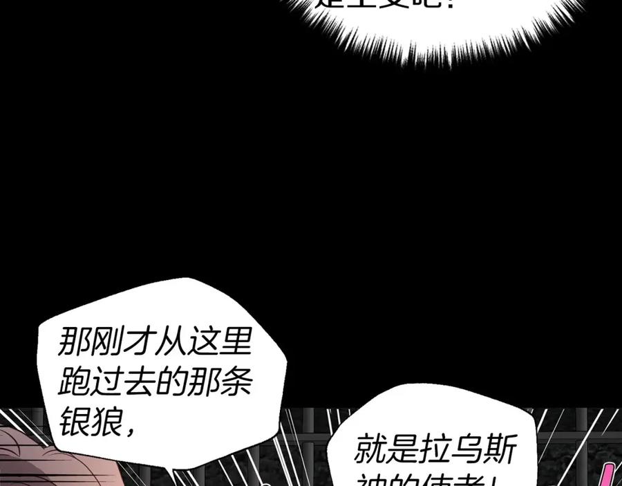 快去搞定铁壁皇帝！ 第111话 圣女 第139页