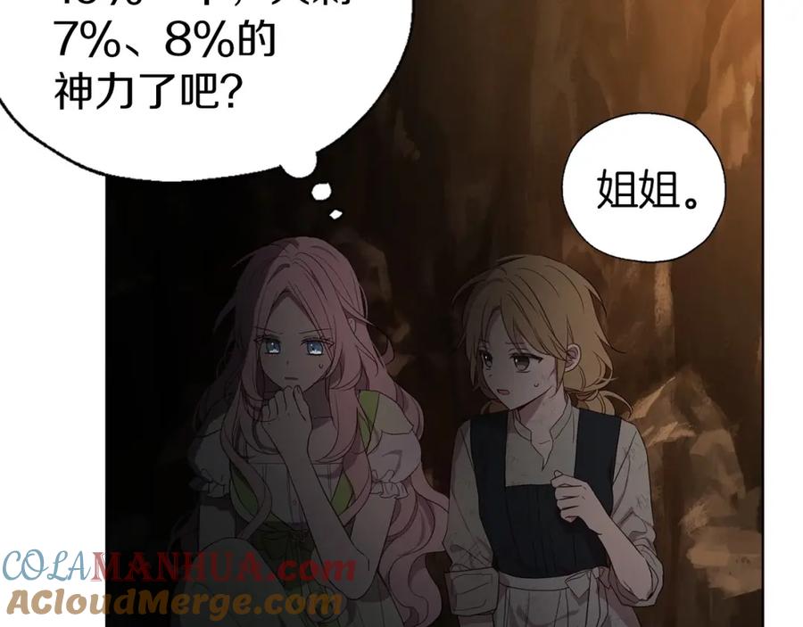 快去搞定铁壁皇帝！ 第112话 近在眼前的出口 第25页