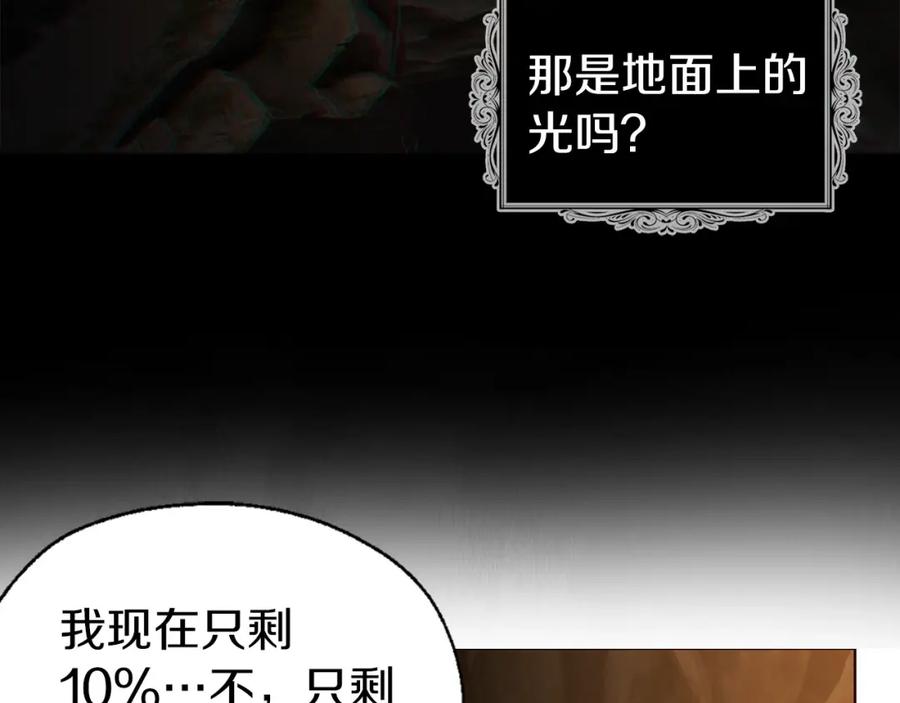 快去搞定铁壁皇帝！ 第112话 近在眼前的出口 第24页