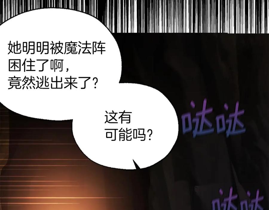 快去搞定铁壁皇帝！ 第112话 近在眼前的出口 第11页