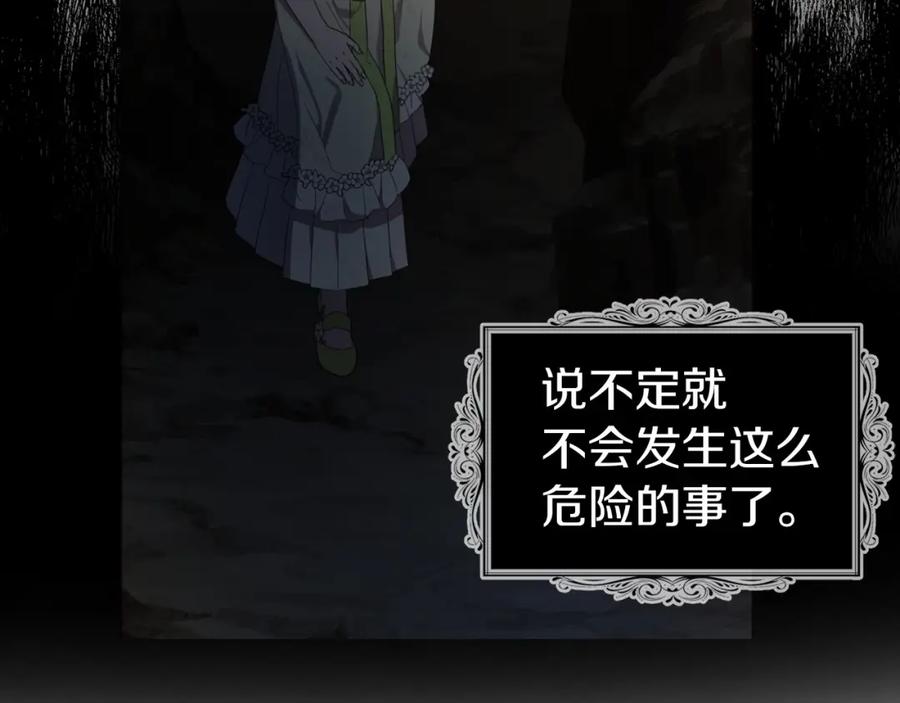快去搞定铁壁皇帝！ 第112话 近在眼前的出口 第124页