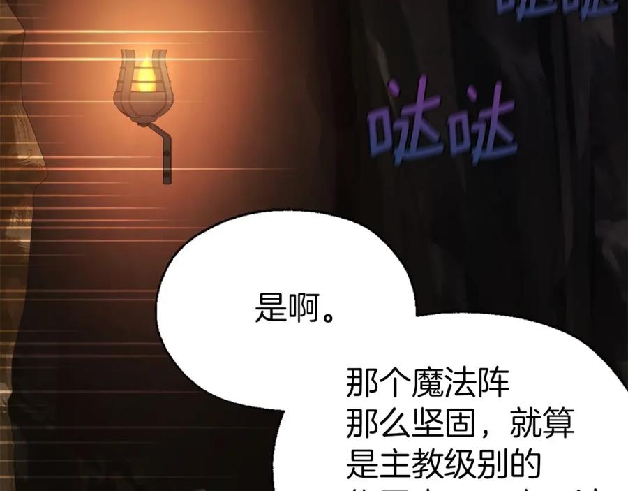 快去搞定铁壁皇帝！ 第112话 近在眼前的出口 第12页