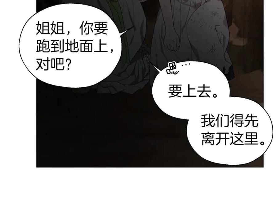 快去搞定铁壁皇帝！ 第112话 近在眼前的出口 第26页