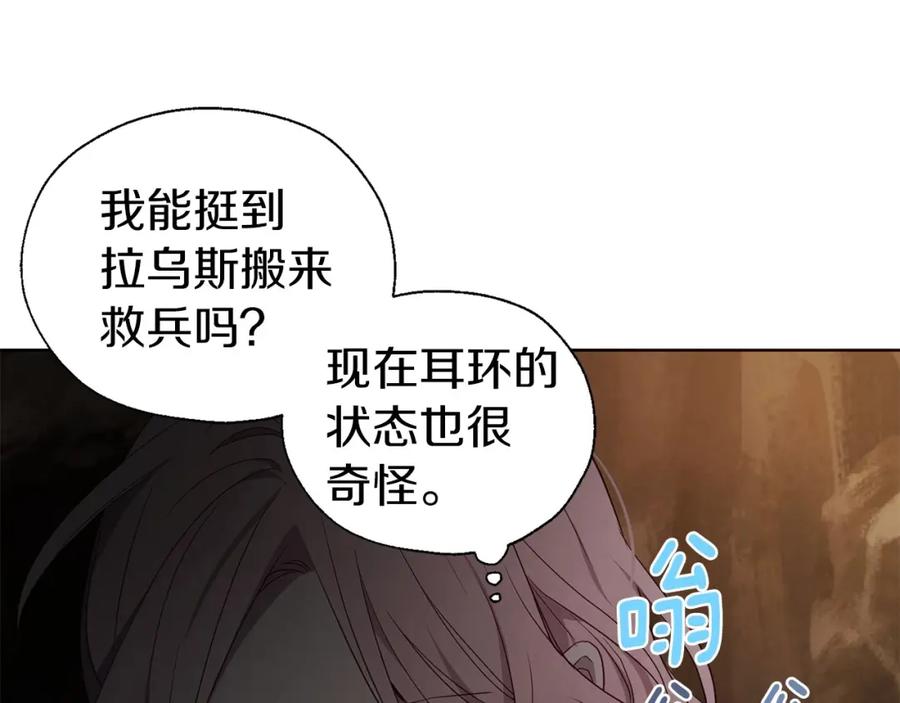 快去搞定铁壁皇帝！ 第112话 近在眼前的出口 第27页