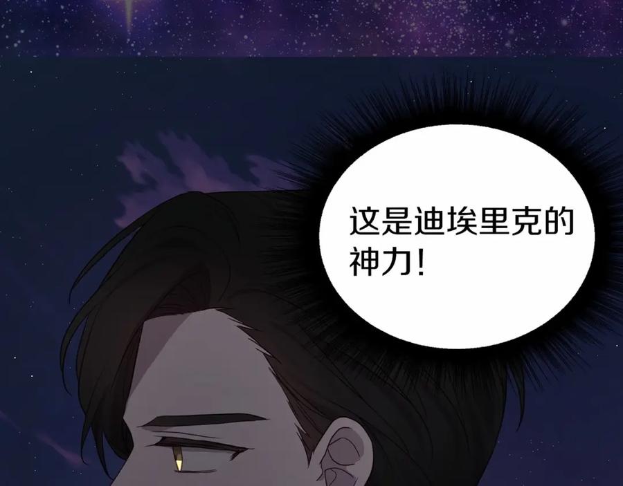 快去搞定铁壁皇帝！ 第112话 近在眼前的出口 第148页