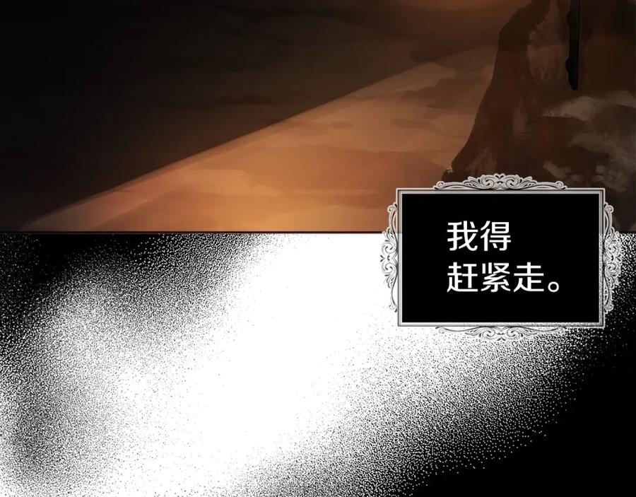 快去搞定铁壁皇帝！ 第112话 近在眼前的出口 第78页