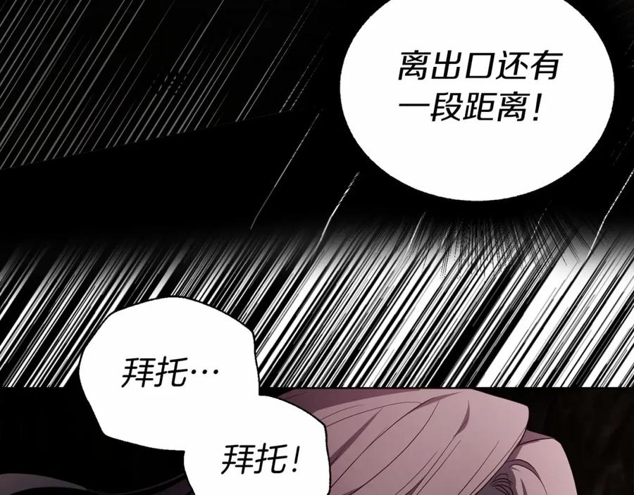 快去搞定铁壁皇帝！ 第112话 近在眼前的出口 第139页
