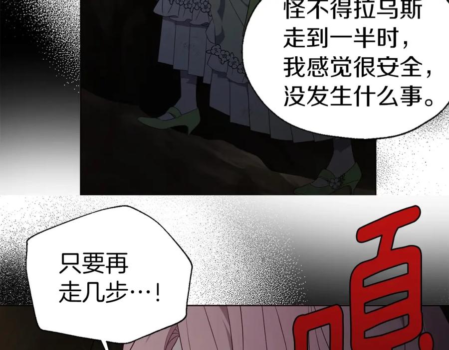 快去搞定铁壁皇帝！ 第113话 近在咫尺 第10页
