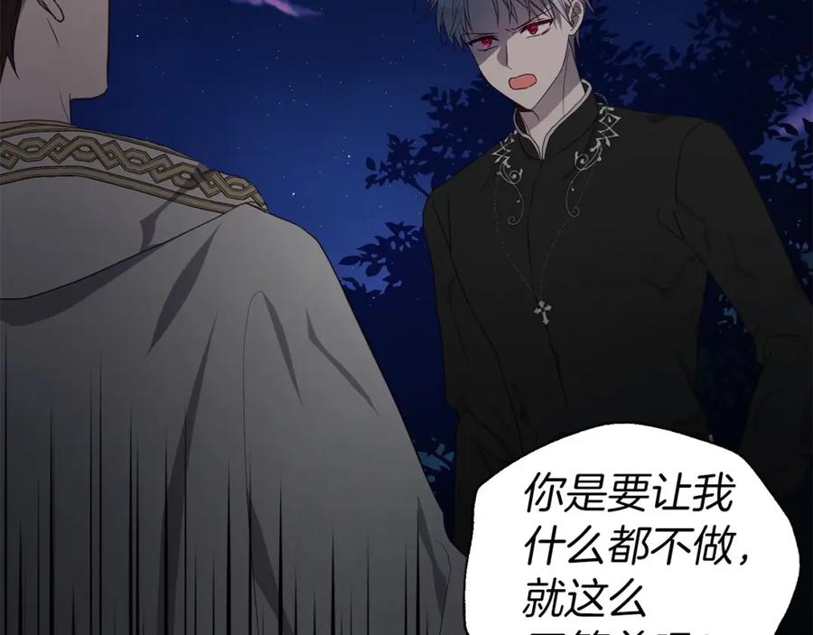 快去搞定铁壁皇帝！ 第113话 近在咫尺 第92页