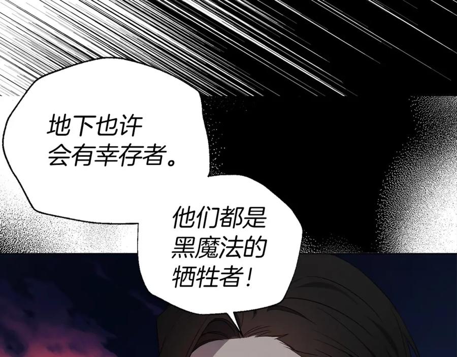 快去搞定铁壁皇帝！ 第113话 近在咫尺 第80页