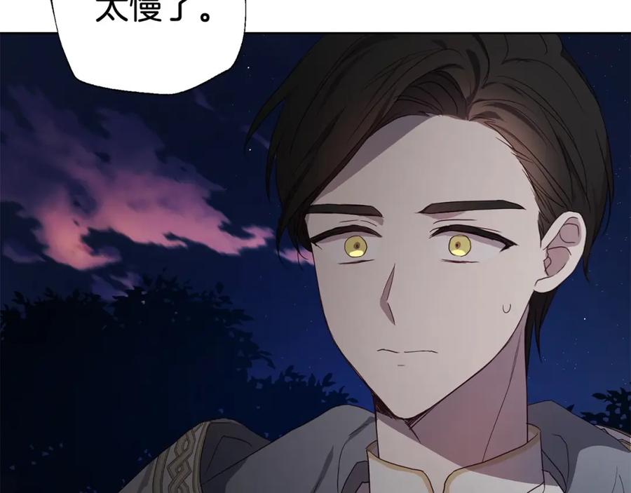 快去搞定铁壁皇帝！ 第113话 近在咫尺 第88页