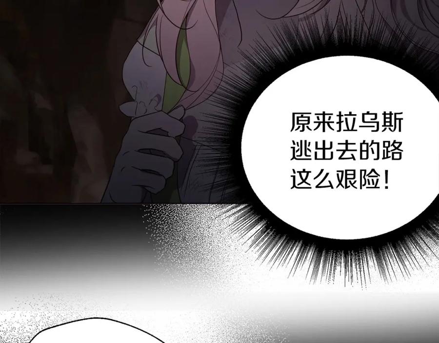 快去搞定铁壁皇帝！ 第113话 近在咫尺 第6页