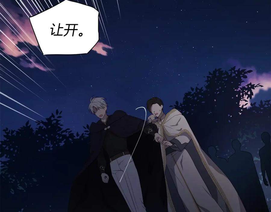 快去搞定铁壁皇帝！ 第113话 近在咫尺 第75页