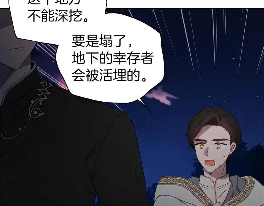 快去搞定铁壁皇帝！ 第113话 近在咫尺 第86页