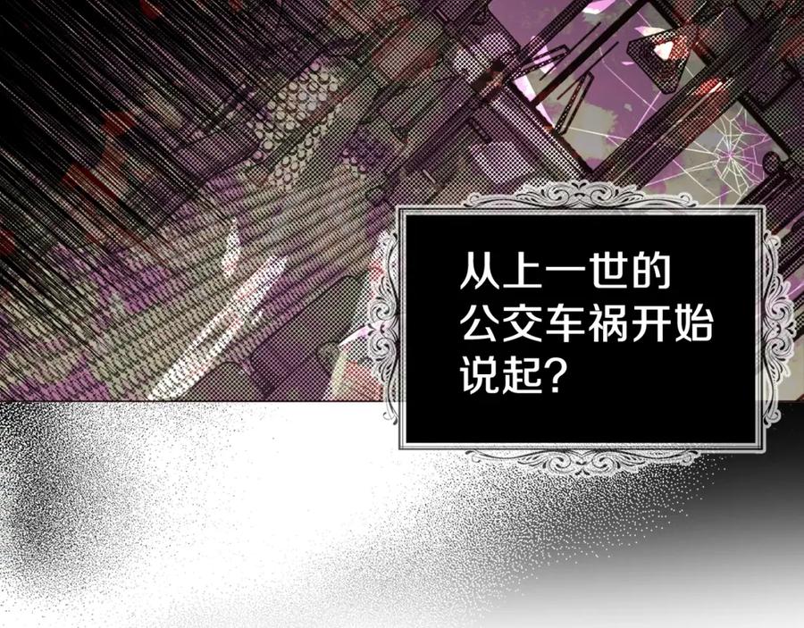 快去搞定铁壁皇帝！ 第115话 不想见他 第82页