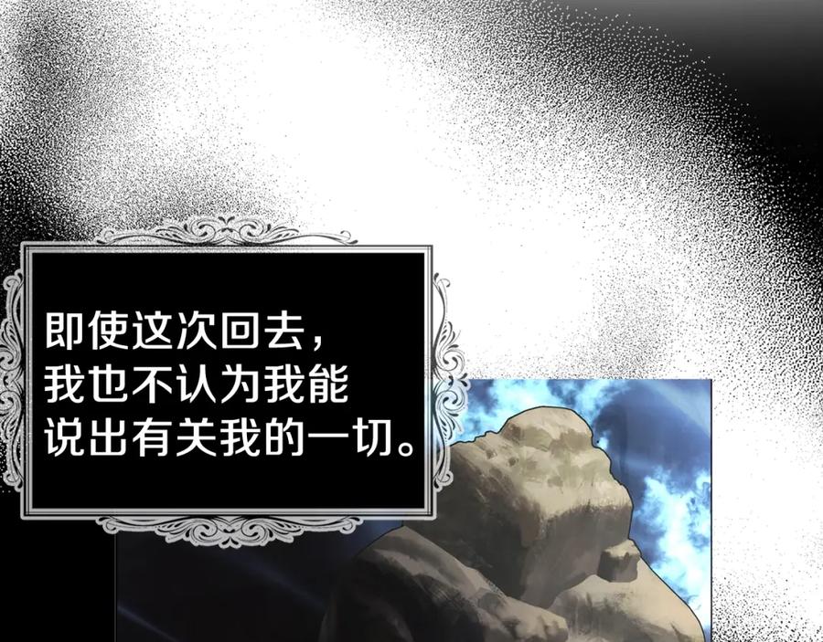 快去搞定铁壁皇帝！ 第115话 不想见他 第78页