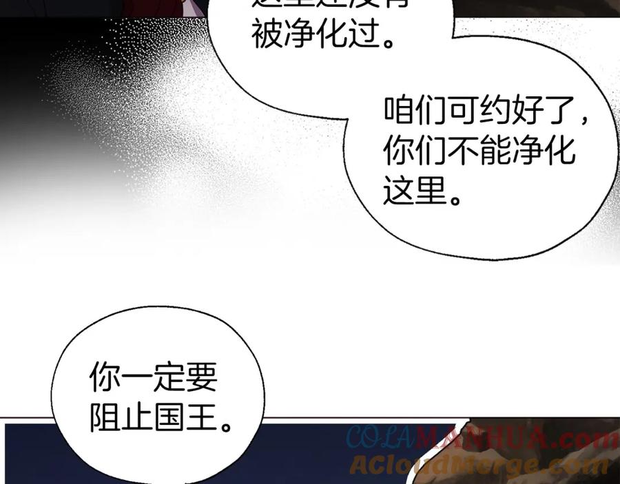 快去搞定铁壁皇帝！ 第115话 不想见他 第109页