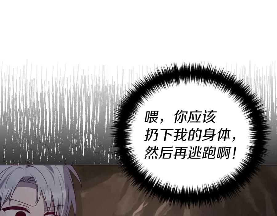 快去搞定铁壁皇帝！ 第115话 不想见他 第40页
