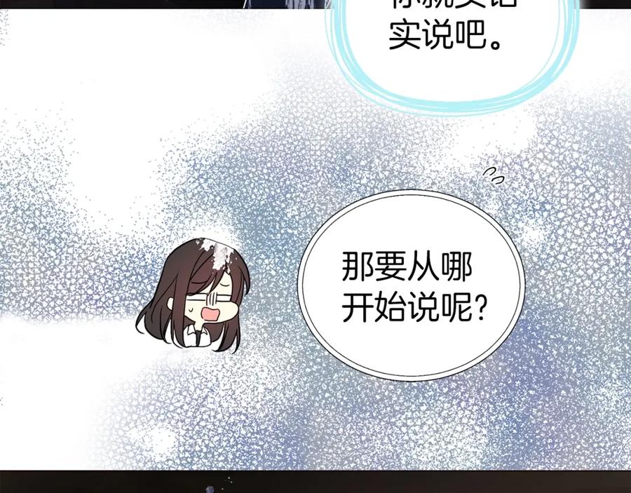 快去搞定铁壁皇帝！ 第115话 不想见他 第74页
