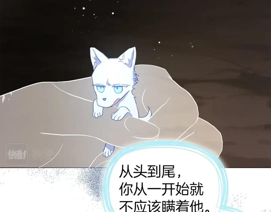快去搞定铁壁皇帝！ 第115话 不想见他 第75页