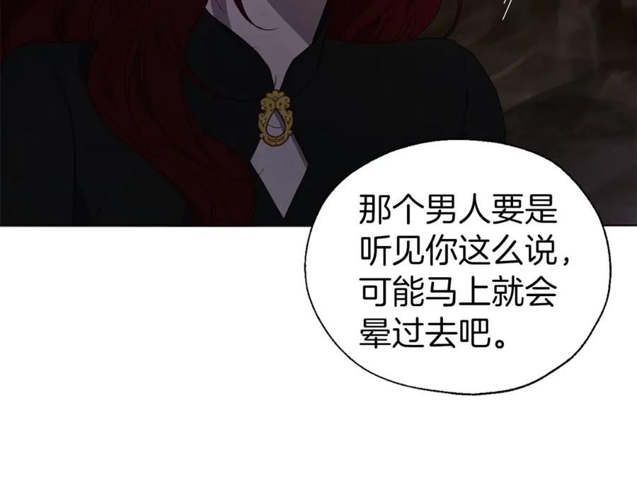 快去搞定铁壁皇帝！ 第115话 不想见他 第104页
