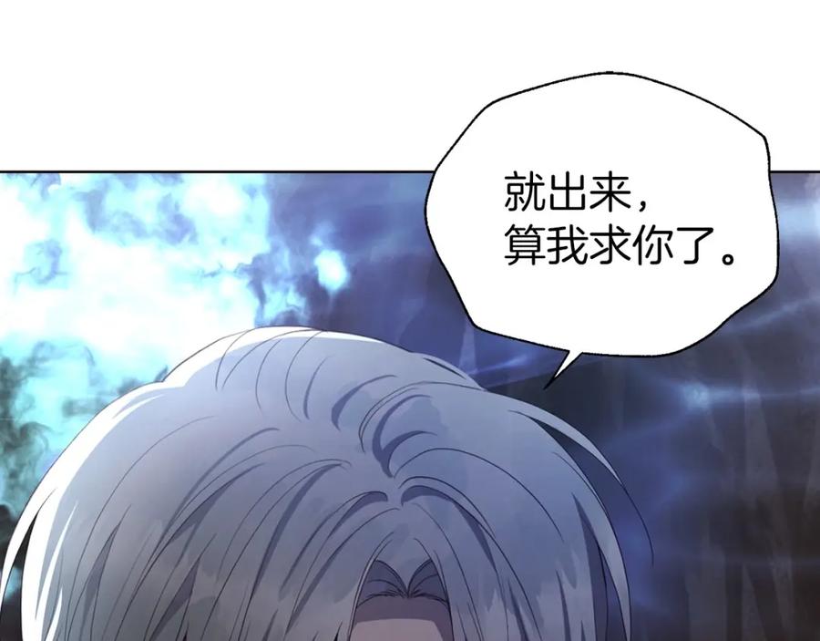 快去搞定铁壁皇帝！ 第115话 不想见他 第116页