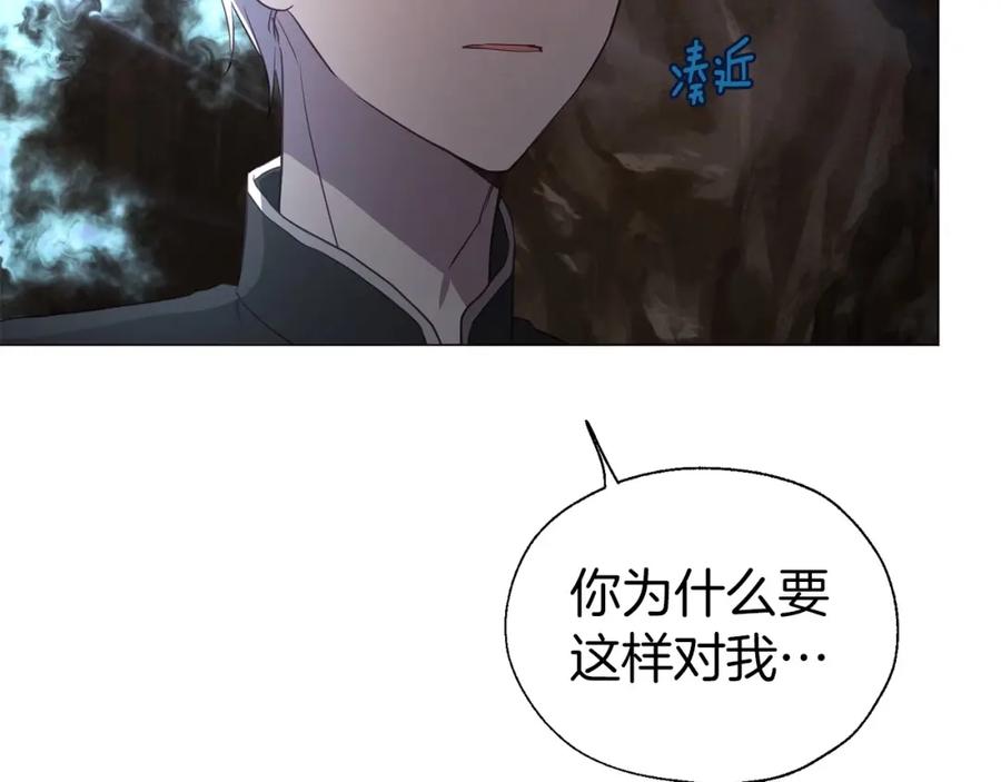快去搞定铁壁皇帝！ 第115话 不想见他 第112页