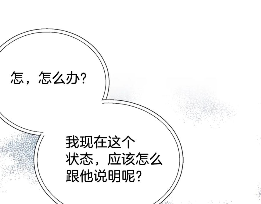 快去搞定铁壁皇帝！ 第115话 不想见他 第72页