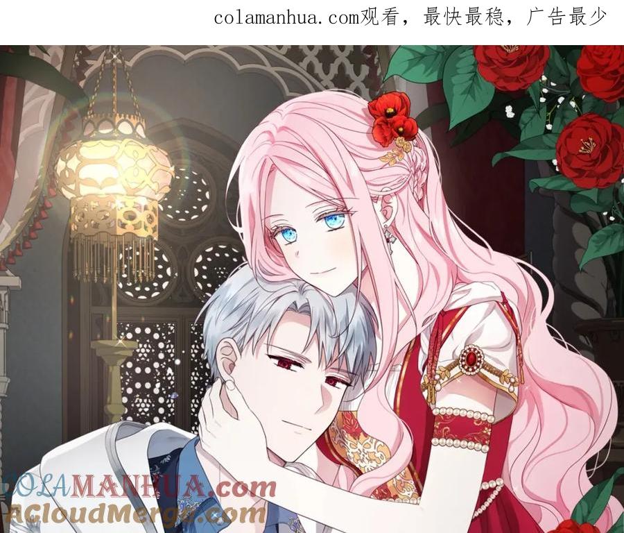 快去搞定铁壁皇帝！ 第115话 不想见他 第1页