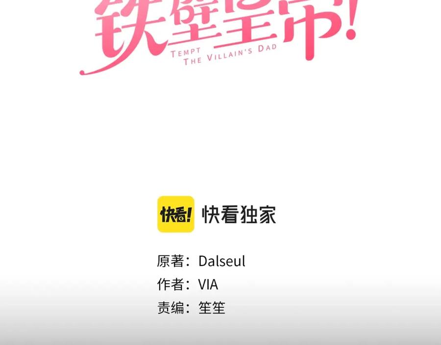快去搞定铁壁皇帝！ 第115话 不想见他 第3页