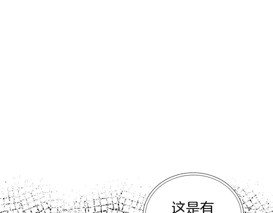 快去搞定铁壁皇帝！ 第115话 不想见他 第95页