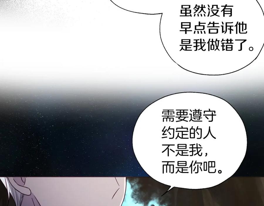快去搞定铁壁皇帝！ 第116话 一定要在那具身体吗？ 第82页