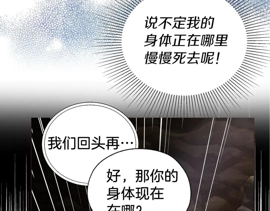 快去搞定铁壁皇帝！ 第116话 一定要在那具身体吗？ 第128页