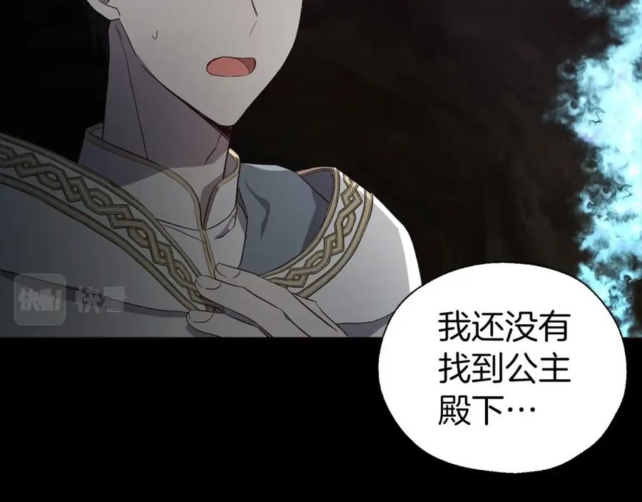 快去搞定铁壁皇帝！ 第116话 一定要在那具身体吗？ 第23页