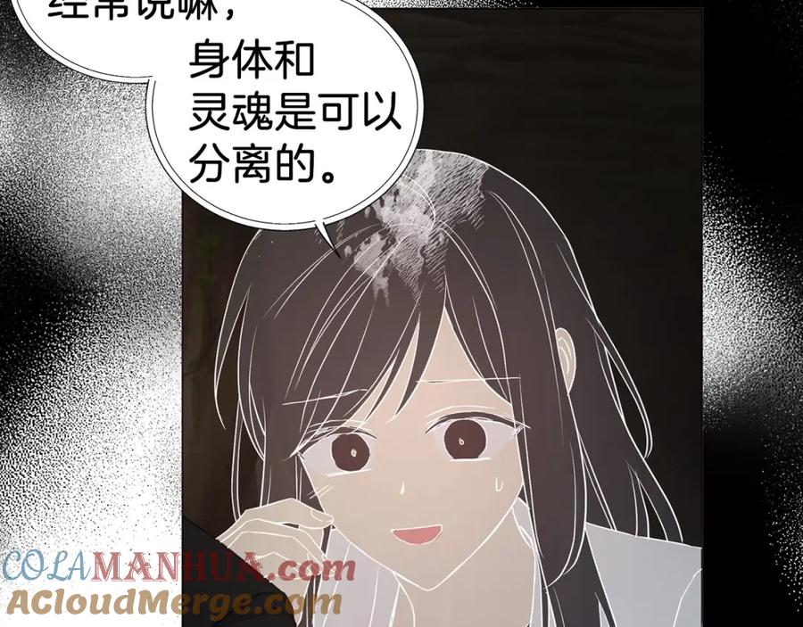 快去搞定铁壁皇帝！ 第116话 一定要在那具身体吗？ 第105页