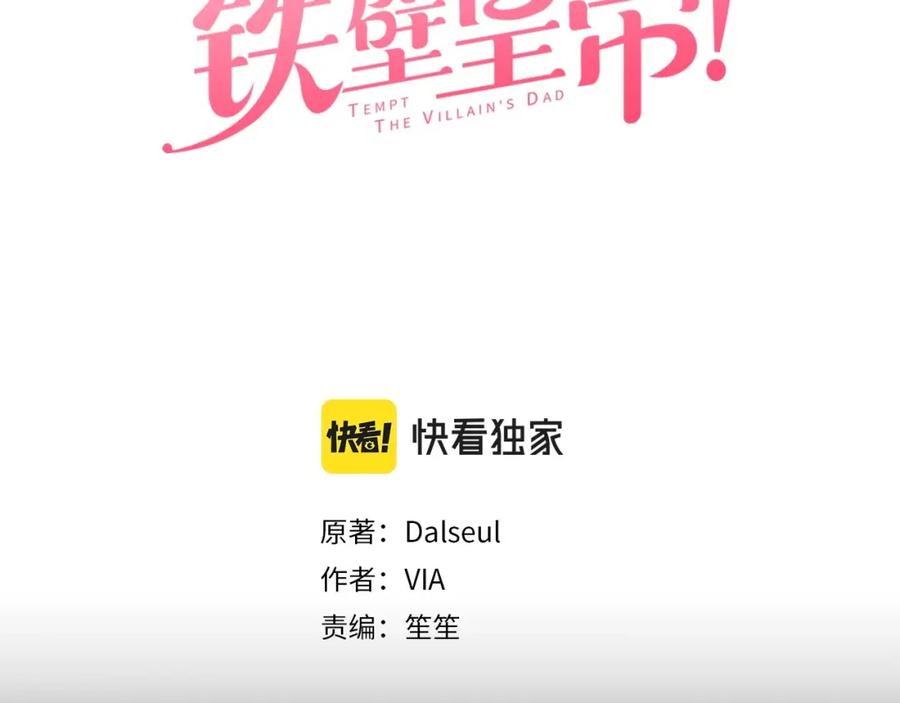 快去搞定铁壁皇帝！ 第116话 一定要在那具身体吗？ 第3页