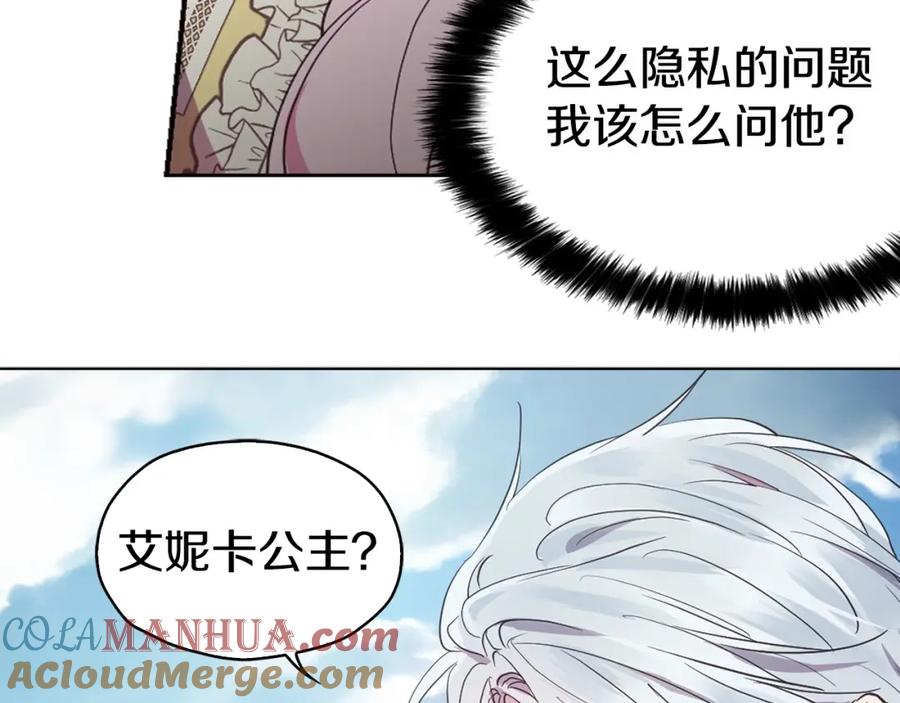 快去搞定铁壁皇帝！ 第10话 安全感 第84页