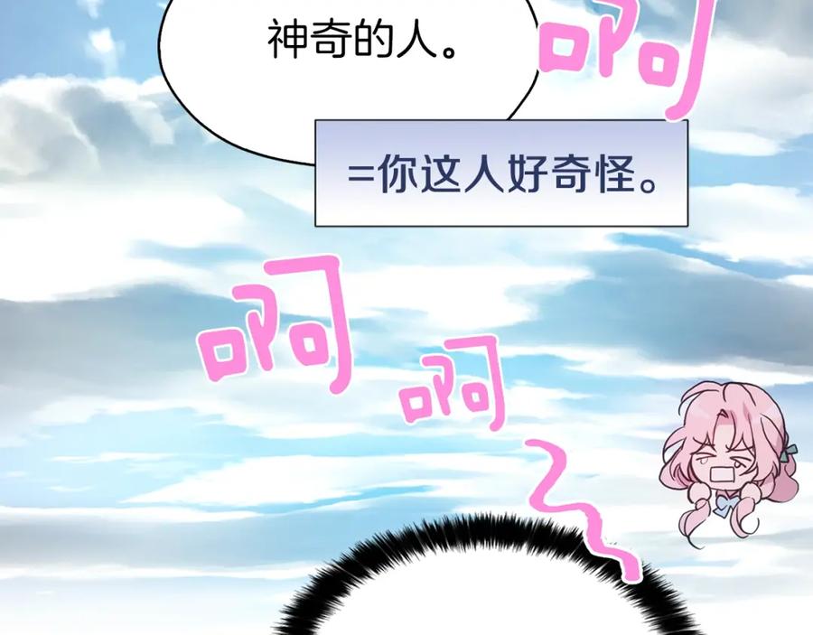 快去搞定铁壁皇帝！ 第10话 安全感 第35页