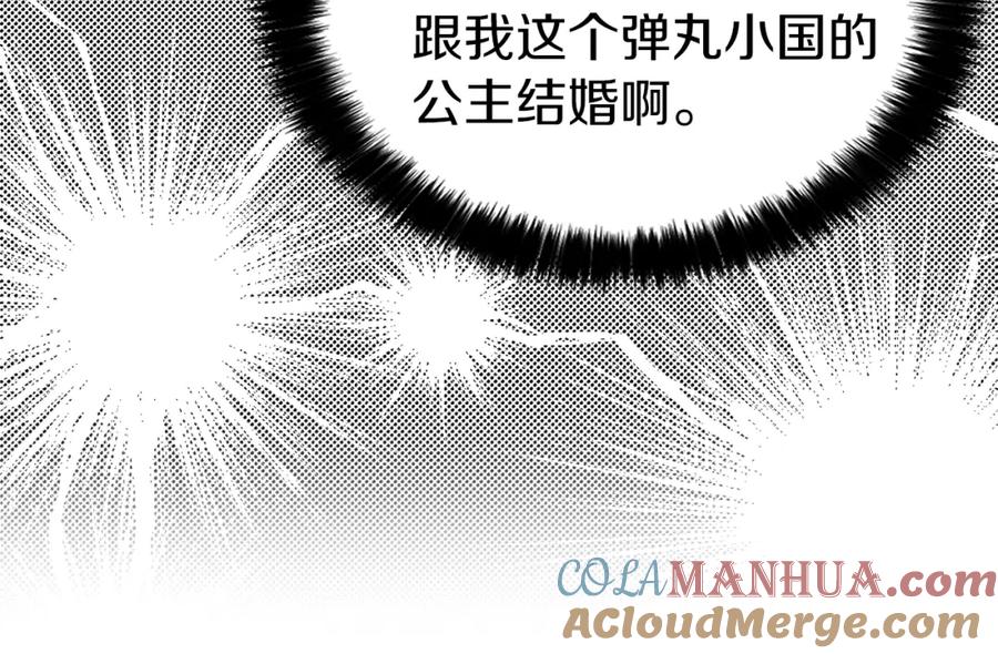 快去搞定铁壁皇帝！ 第10话 安全感 第40页