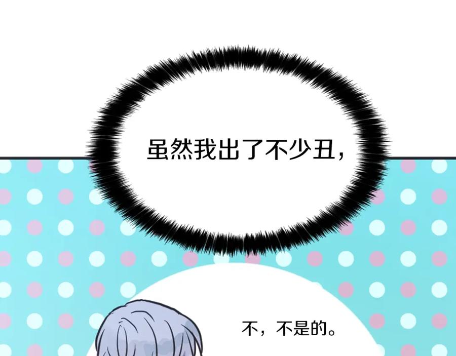 快去搞定铁壁皇帝！ 第10话 安全感 第26页