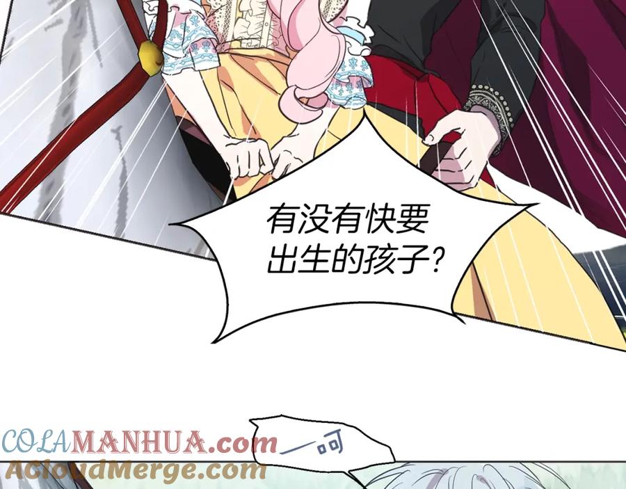 快去搞定铁壁皇帝！ 第10话 安全感 第88页